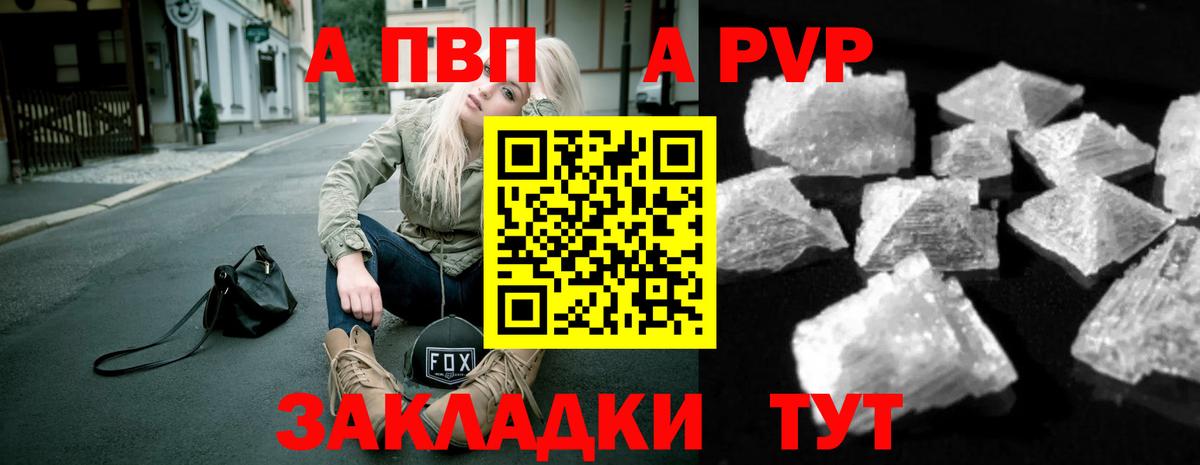 Всеволожск  A PVP VHQ  сколько стоит  A-PVP VHQ  Альфа ПВП VHQ  Вход с VPN  A-PVP 