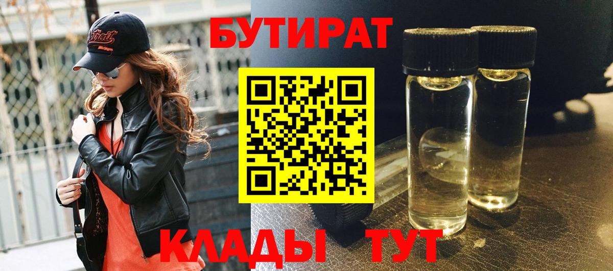 Бутират вода  Бутират  Всеволожск  Вход с VPN 
