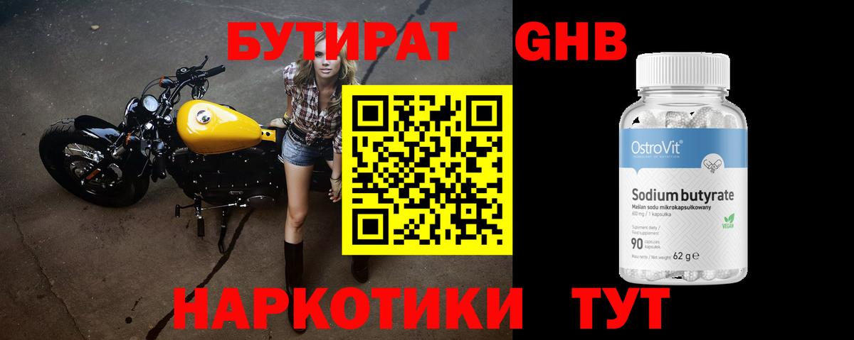 Бутират бутик Всеволожск