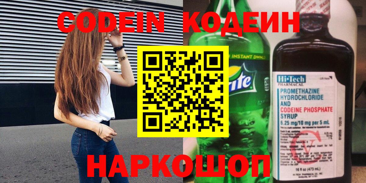 Кодеин напиток Lean (лин) Всеволожск