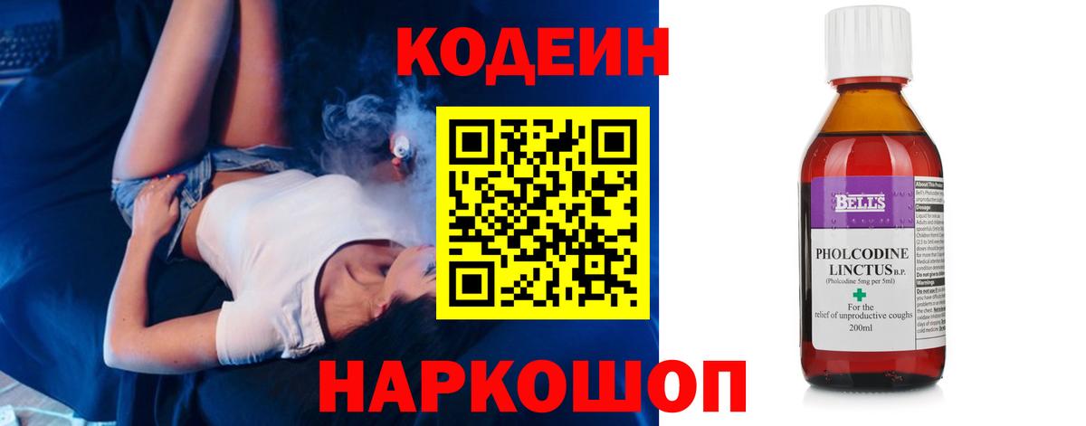 Кодеин напиток Lean (лин)  Кодеин Purple Drank  Всеволожск  Вход с VPN 