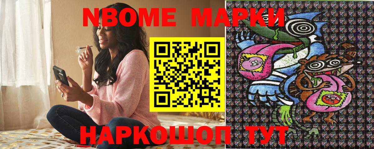 Марки N-bome 1500мкг Всеволожск