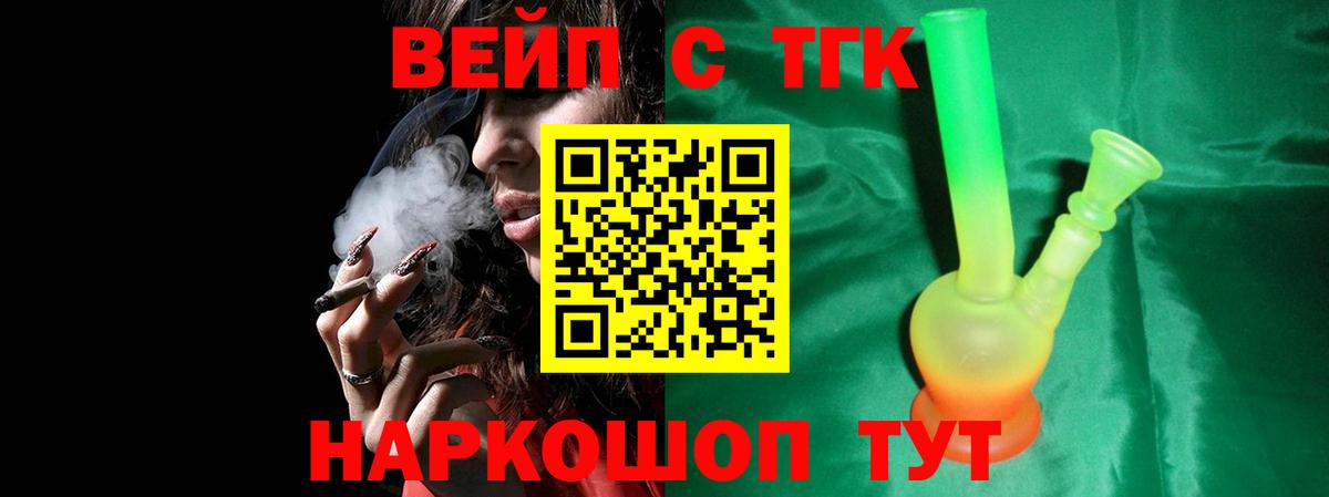 Всеволожск  ТГК гашишное масло  ТГК вейп с тгк  Вход с VPN 